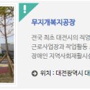 대전광역시무지개복지공장 이미지