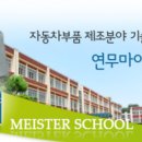 연무마이스터고등학교 이미지