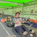 대상(주)횡성공장 | 횡성루지체험장 길이 코스 소요시간 국내 액티비티 여행