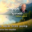 24 March 2026 | CFC Tamil Daily Devotion | Cannot serve two master 이미지