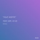 복사골문화센터(시비설치) | 사부작사부작,