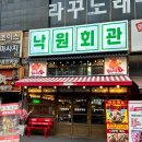 낙원회관 이미지