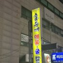 홍두깨해물.굴.칼국수