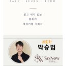 숨고1등 결혼식전문사회자 계약후기｜쏘뉴웨딩 내돈내산 추천
