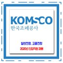 한국조폐공사 채용 / 2020년도 하반기 일반 고졸전형 신입직원 채용 이미지