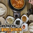 꿀돼지 | 춘천 거두리 현지인 맛집 [꿀돼지 김치찌개] 내돈내산 솔직후기
