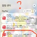 이연통신 | 일본 오사카 워홀러 신용카드 발급 후기 / 1분 발급 / 페이페이 신용카드 추천인 500포인트