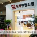 군산척척연합의원 이미지