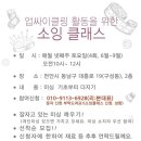 미싱 기초 다지기 '소잉 클래스' @리:본(Re:Born) 이미지