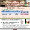 [Book Review] 2016년 서울과정 22차 기능해부학 Functional Anatomy, 23차 해부생리학 : 북리뷰 강좌. 이미지