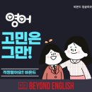 비욘드유