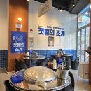 갯벌의조개부평공원점 | 부평공원 맛집 푸짐하고 신선한 조개전골이 있는 갯벌의조개 부평공원점