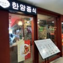 한양중식 - 송파구 올림픽로 240 | 한양중식