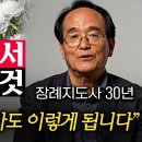 장례지도사 30년-죽음을 후회하지 않는 방법 / 유재철 / 지식인사이드 이미지