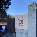 안느루 | 안느루 풀빌라 독채 펜션, 아기 있는 두 가족 방문 후기
