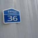 동배마을길 Daum카페