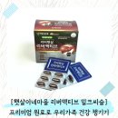 밀크씨슬추천! 햇살이네마을 리버햇살 리버액티브로 챙기는 우리 가족 간건강 및 건강관리 솔직 후기