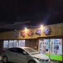 남산회관정육식당 이미지