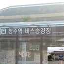 반세기만의 귀향 청주(淸州) 이미지