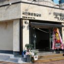 국민매운찜갈비성서점