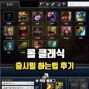 챔피언 - 세종특별자치시 절재로 154 | 롤 클래식 출시일 챔피언 하는법 후기 알려드림