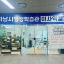 [별자리학습] 라탄공예 | 하남미사영어회화 원어민 성인 수업 공짜? ( ft. 하남시평생학습관)