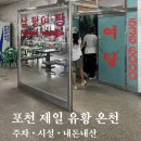 일동제일유황온천 | [포천 여행] 포천 ‘제일유황온천’ 후기 : 주차, 내돈내산, 포천 온천 추천