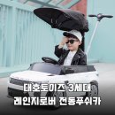 푸쉬카 전동차 고민 끝! 대호토이즈 3세대 레인지로버 이보크 솔직 후기