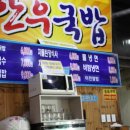 성화축산식육식당 이미지