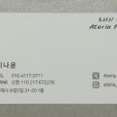 아테리아