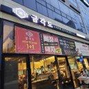 평택 고덕 금각도 삼겹살 가족외식 내돈내산 솔직 후기