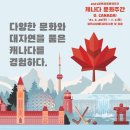 팽성국제교류센터_시립팽성도서관(15465) (옥외1) | PIEF 첫 번째 오프라인 활동 후기 : 캐나다 문화주간