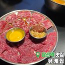 유케집 당산점 | 당산역 뭉티기 육회 육사시미 맛집 유케집 내돈내산 후기 메뉴추천