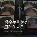 그레이시티 광주직영점 이미지