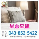 보송모텔