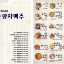 왕자맥주 - 부산진구 엄광로 16 | 왕자맥주