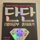 기초영어 | 영어회화 책 추천 단단 기초 영어공부 혼자하기 솔직 후기
