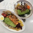 샐러그릭 이미지