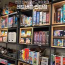 레드버튼보드게임카페 | 천안 신부동 놀거리 추천 레드버튼 보드게임카페 방문 후기