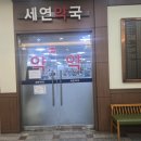 서대문권약국 | 세브란스병원 가장 가까운 세연약국 후기