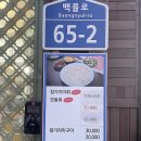 감포참가자미식당 | 경주 동천동 맛집 감포중매인 참가자미 횟집 방문 후기. 신선해서 만족!