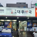 대우약국 이미지