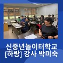 즐거운 리듬스푼(숟가락 난타) | [하랑] 리듬스푼 숟가락난타 3급 자격과정 수업 후기 (feat. 부산50플러스 2025년 신중년놀이터 인생학교