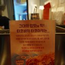 타코비(한국외대점)