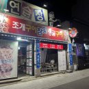 참빛생굴구이 이미지