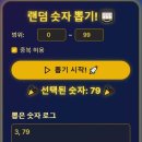 제89회 로또 이벤트 추첨결과 이미지