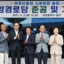 선암경로당 이미지