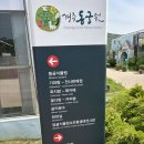 경주 보문단지 아이랑 버드파크 동궁원
