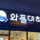 와플대학 청계캠퍼스 네이버블로그