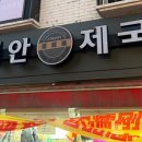 두리안제국